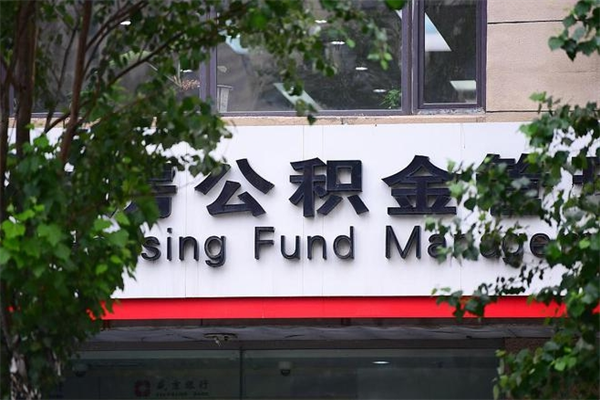 德州全款买房可以提取公积金吗（全款买房能提取公积金余额吗）